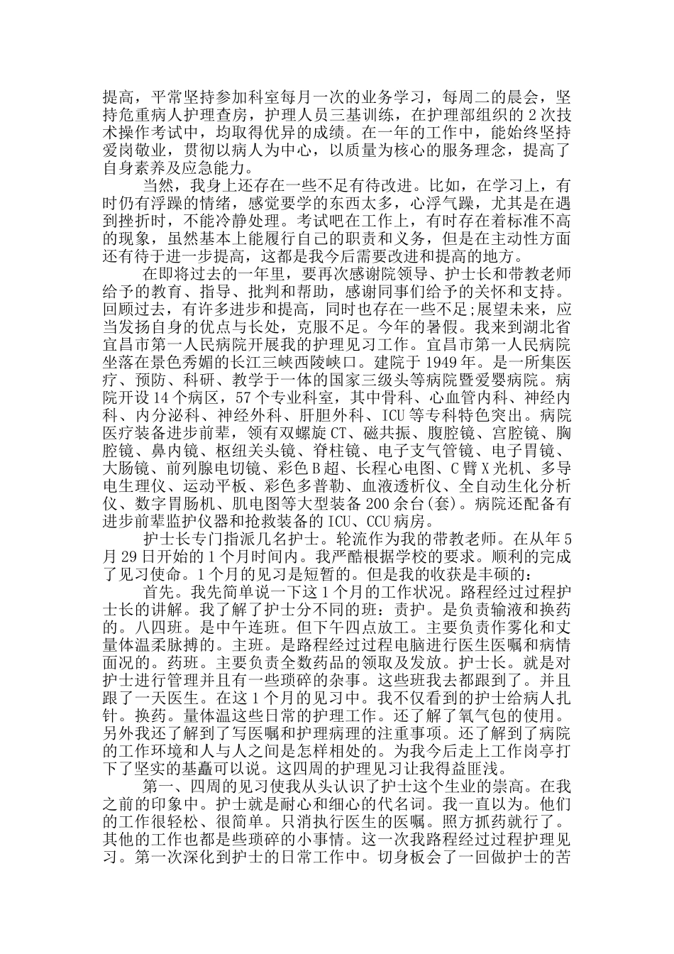护士个人月工作总结范文_第2页