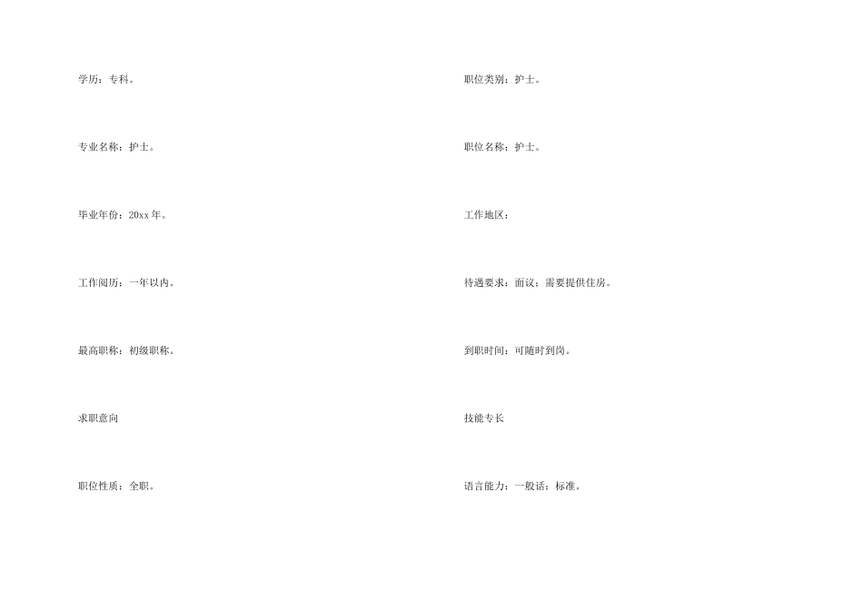 护士个人求职简历_第2页