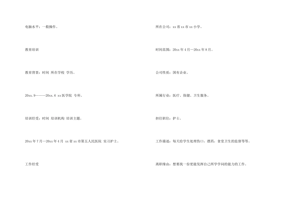 护士个人求职简历_第3页