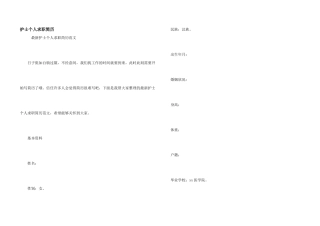 护士个人求职简历