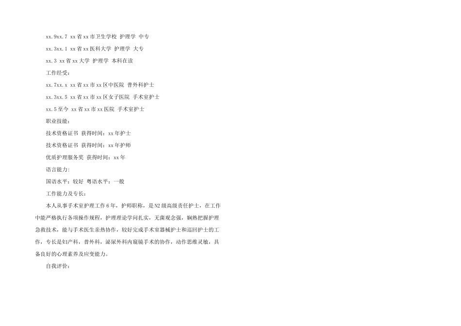 护士个人求职简历模板3篇_第2页