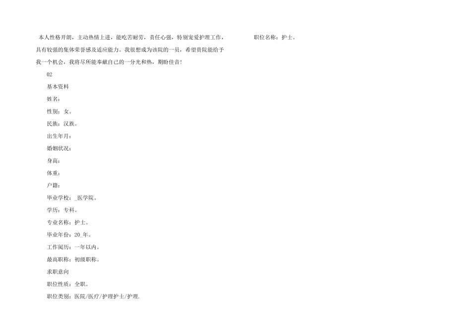 护士个人求职简历模板3篇_第3页
