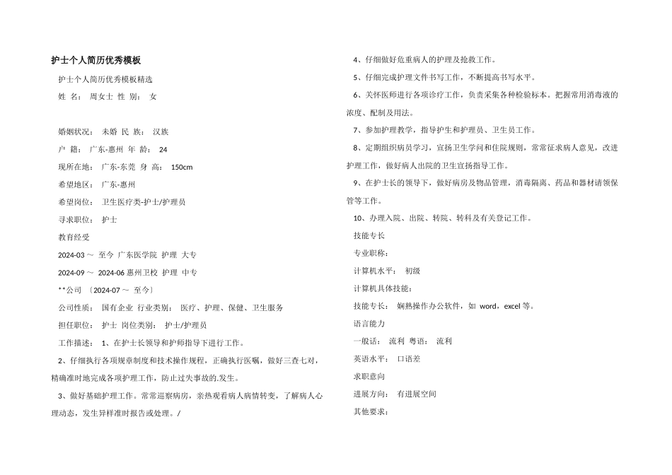 护士个人简历优秀模板_第1页