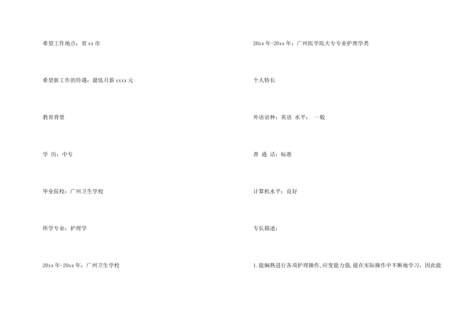 护士个人简历_第2页
