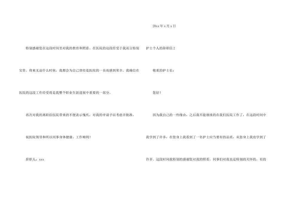 护士个人的辞职信_第2页