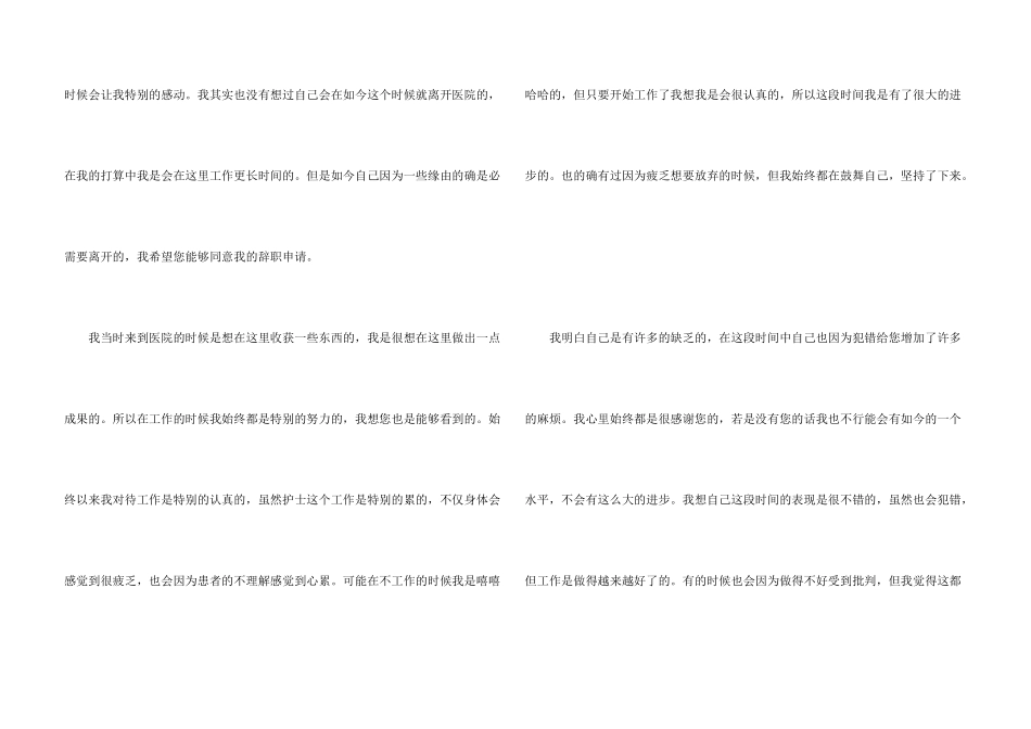 护士个人的辞职信_第3页
