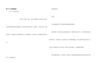 护士个人的辞职信