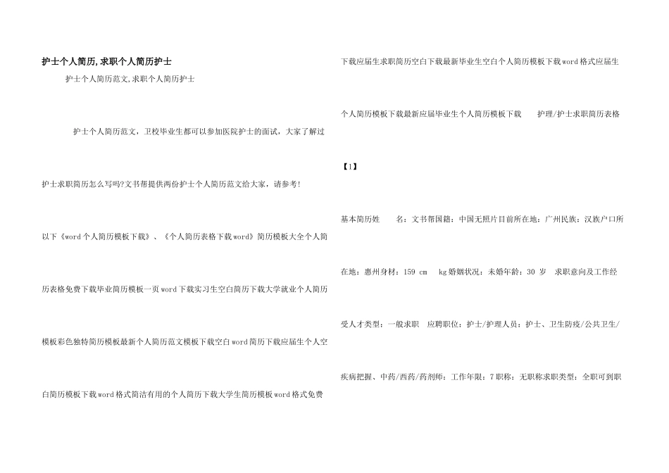护士个人简历-求职个人简历护士_第1页