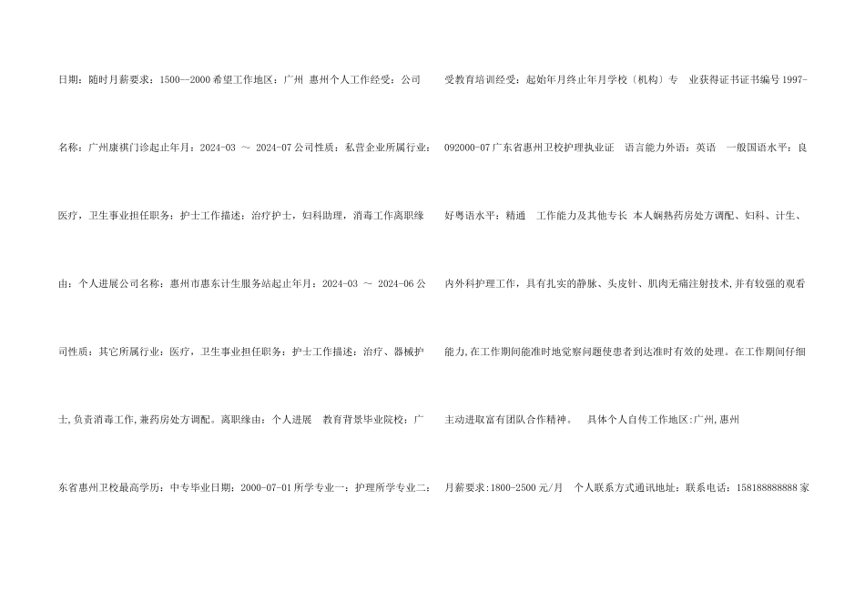 护士个人简历-求职个人简历护士_第2页