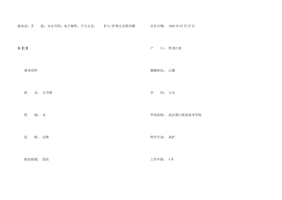 护士个人简历-求职个人简历护士_第3页
