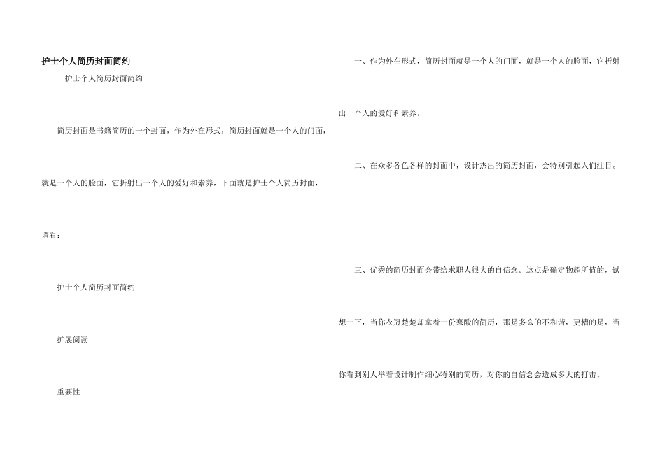 护士个人简历封面简约_第1页