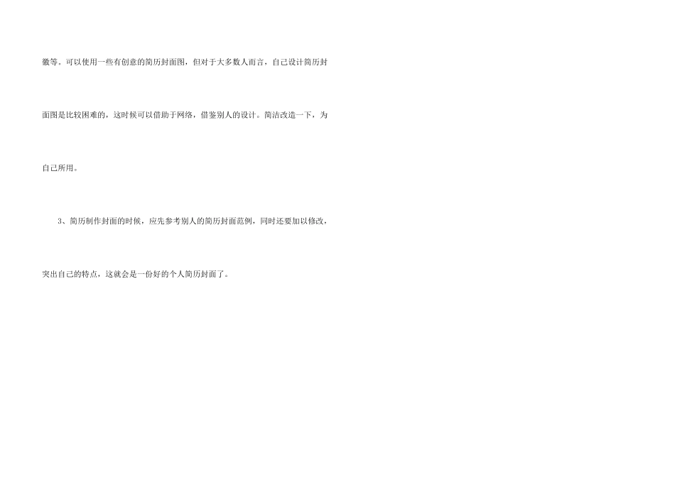 护士个人简历封面简约_第3页