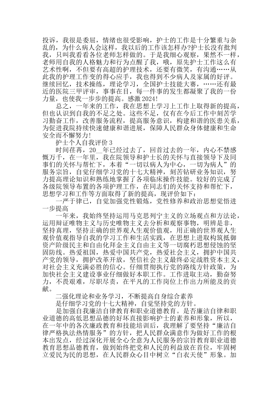 护士个人自我评价参考五篇_第2页