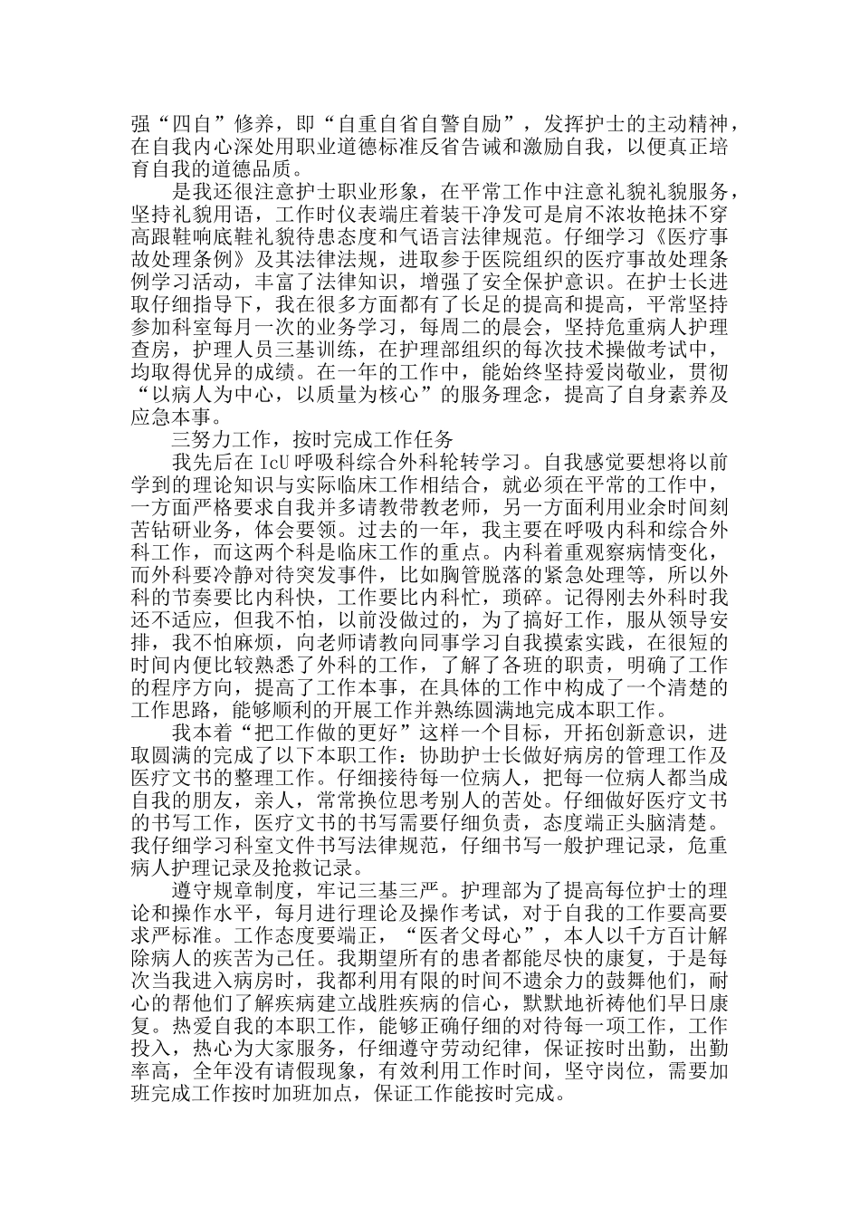 护士个人自我评价参考五篇_第3页
