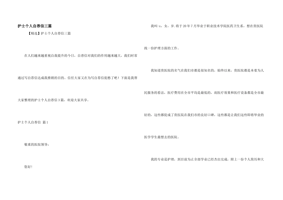 护士个人自荐信三篇_第1页