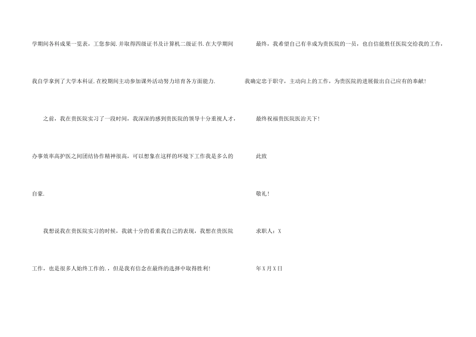 护士个人自荐信三篇_第2页