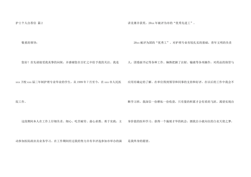 护士个人自荐信三篇_第3页