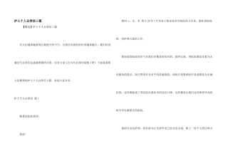 护士个人自荐信三篇