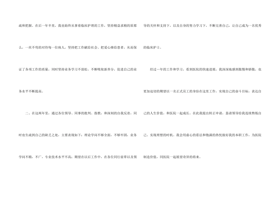 护士个人转正申请报告_第2页