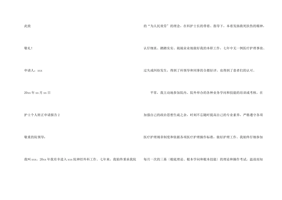 护士个人转正申请报告_第3页
