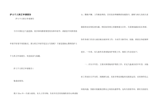 护士个人转正申请报告