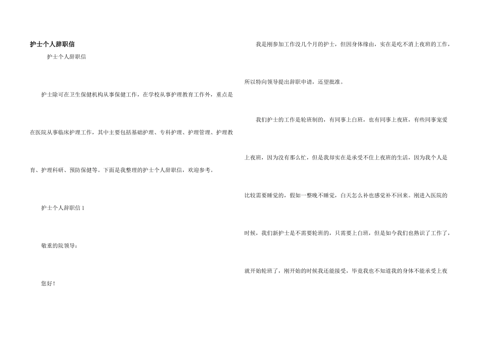 护士个人辞职信_第1页