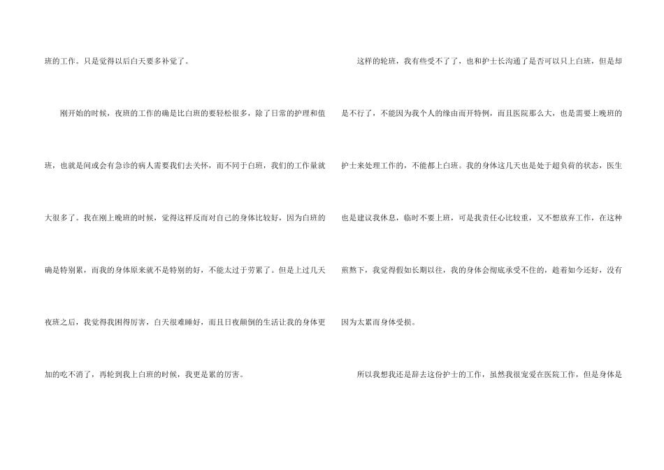 护士个人辞职信_第2页