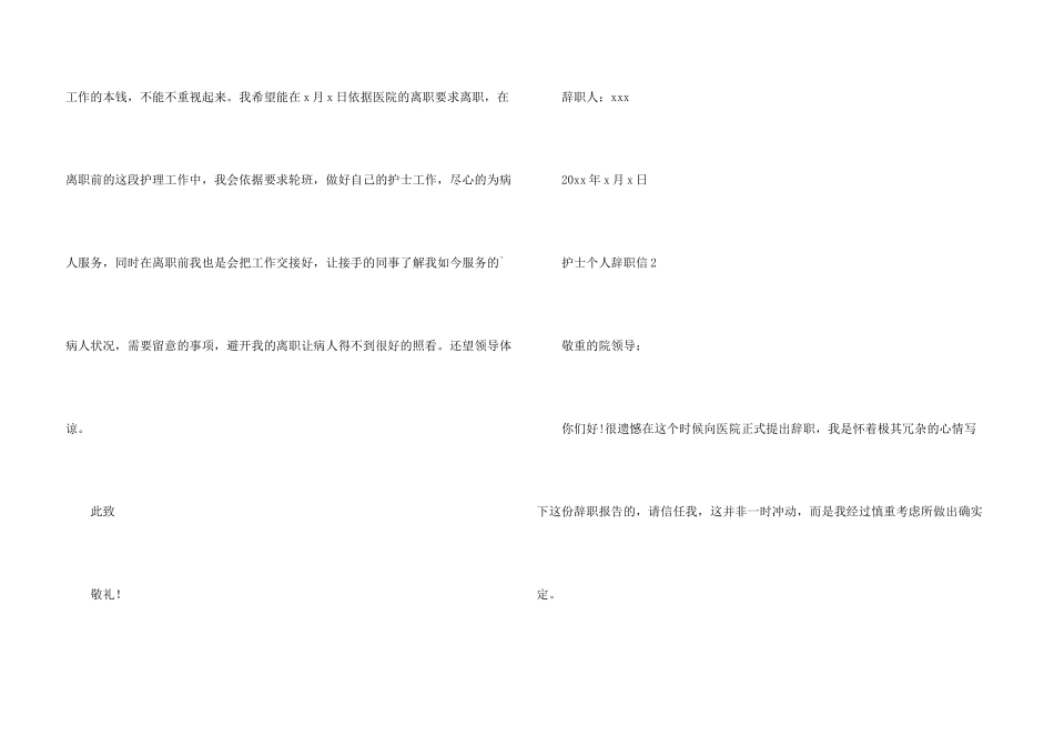 护士个人辞职信_第3页