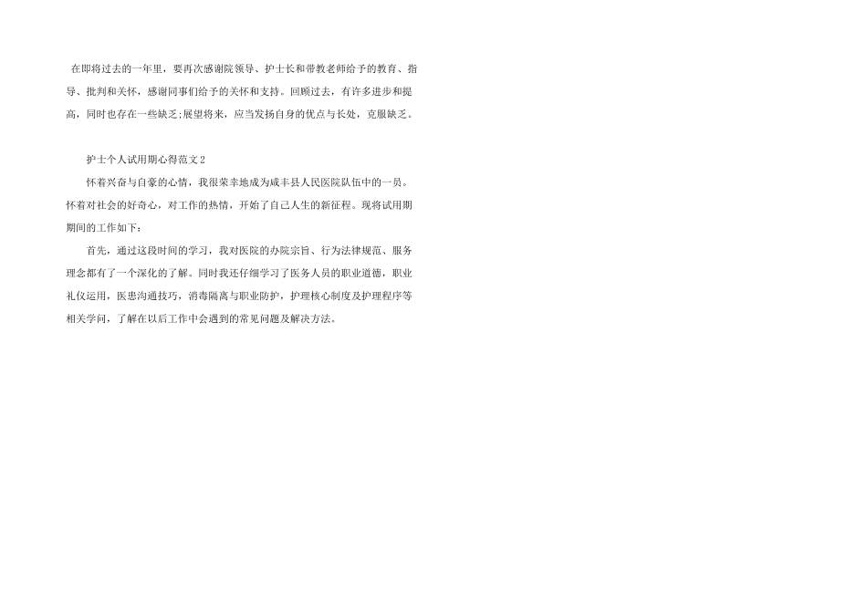 护士个人试用期心得五篇_第2页