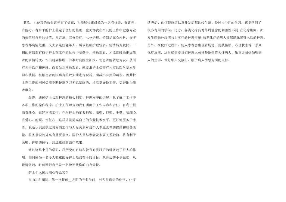 护士个人试用期心得五篇_第3页