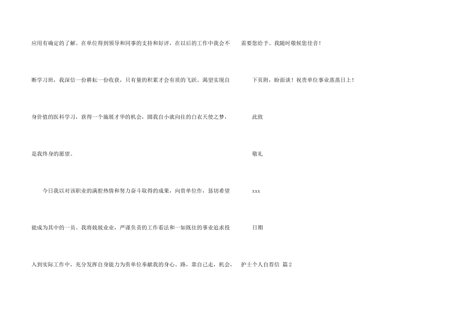 护士个人自荐信集锦三篇_第2页