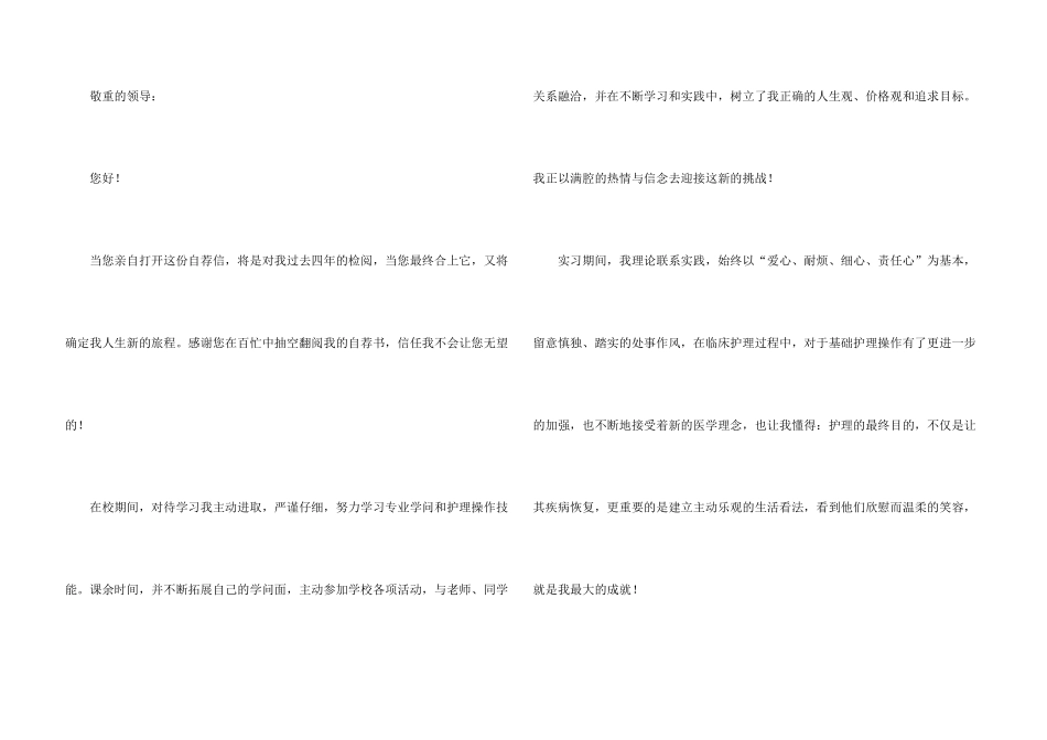 护士个人自荐信集锦三篇_第3页