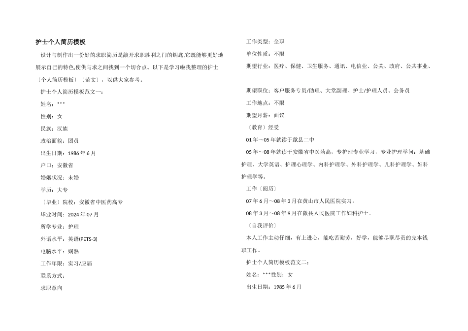 护士个人简历模板_第1页