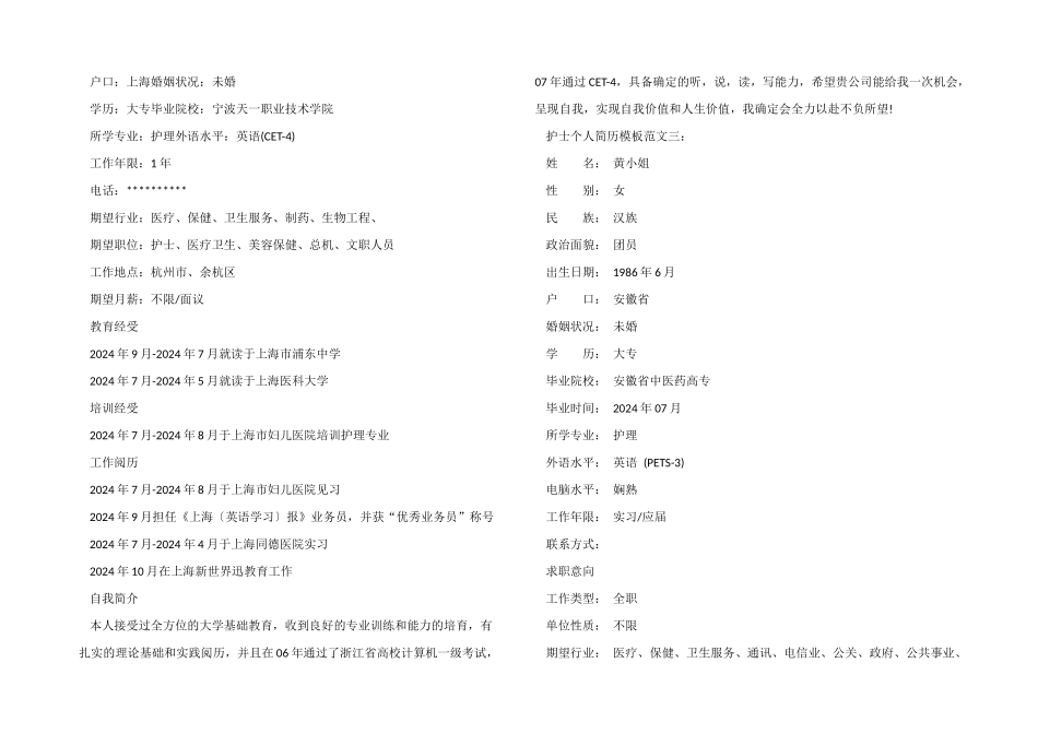 护士个人简历模板_第2页