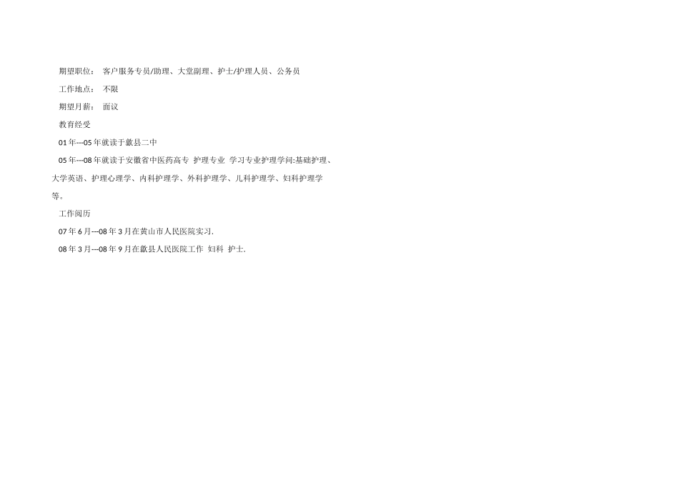 护士个人简历模板_第3页
