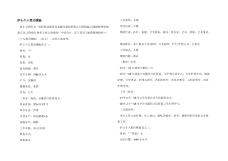 护士个人简历模板