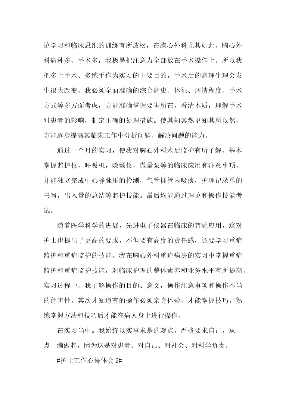 护士个人简短心得体会大全_第2页