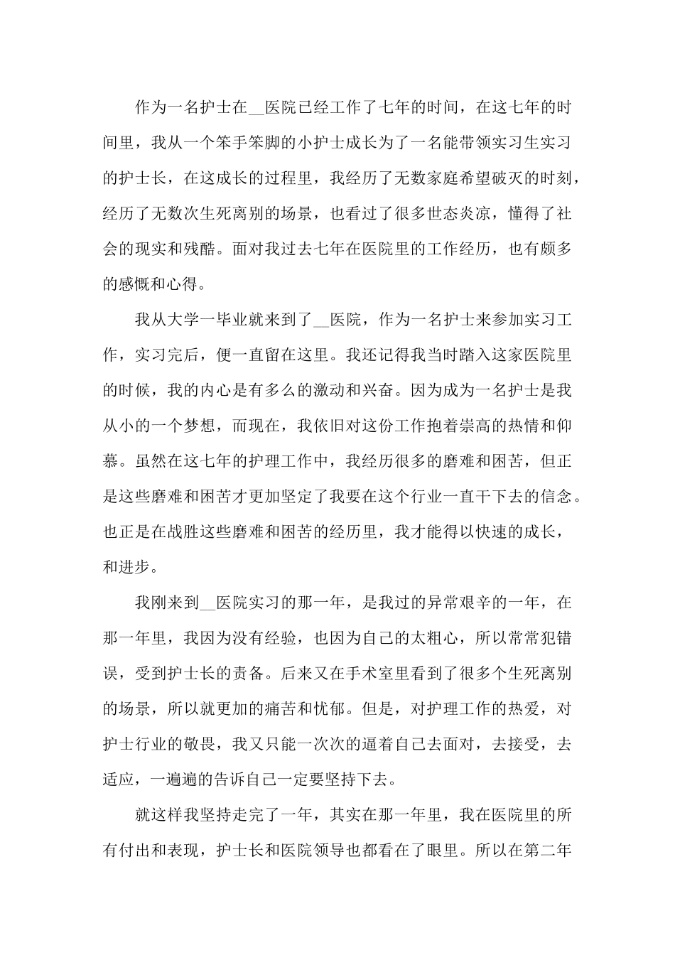 护士个人简短心得体会大全_第3页