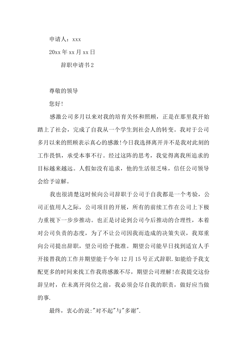 护士个人辞职申请书简单6篇_第2页