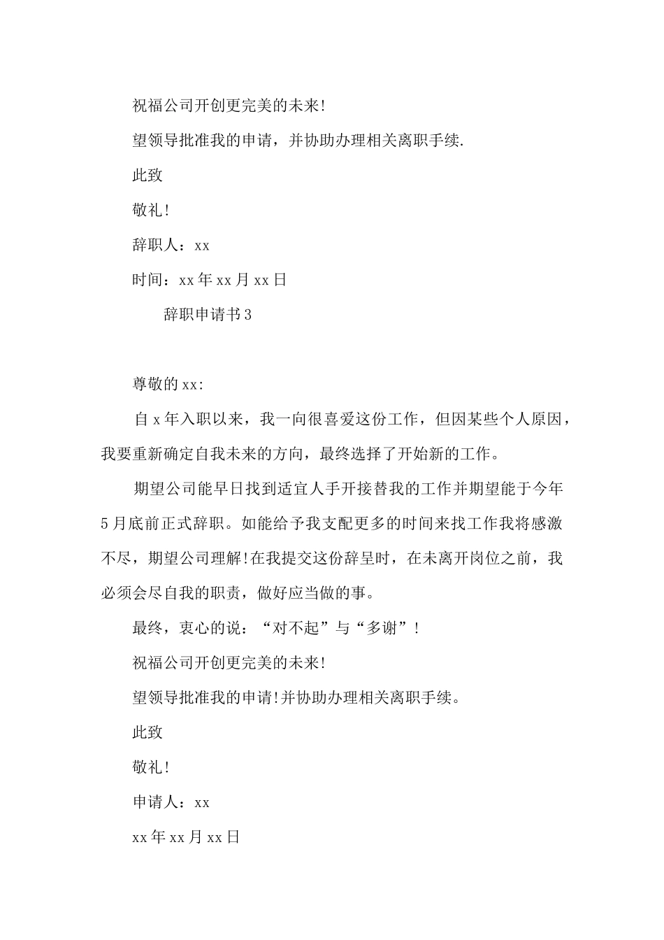 护士个人辞职申请书简单6篇_第3页