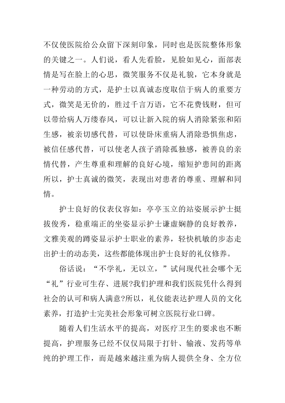 护士个人进修工作总结三篇_第3页