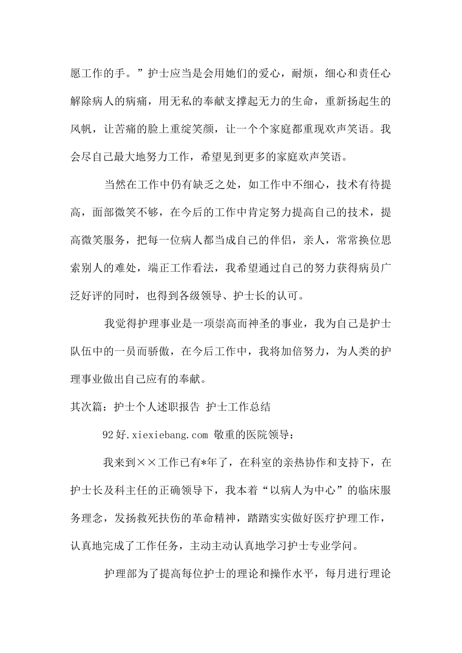 护士个人述职报告-护士工作总结_第2页