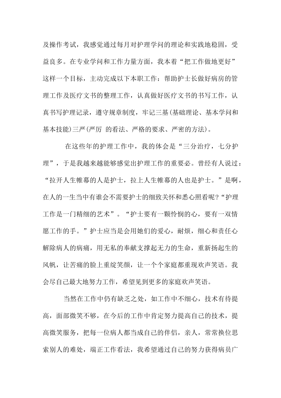 护士个人述职报告-护士工作总结_第3页