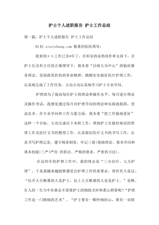 护士个人述职报告-护士工作总结