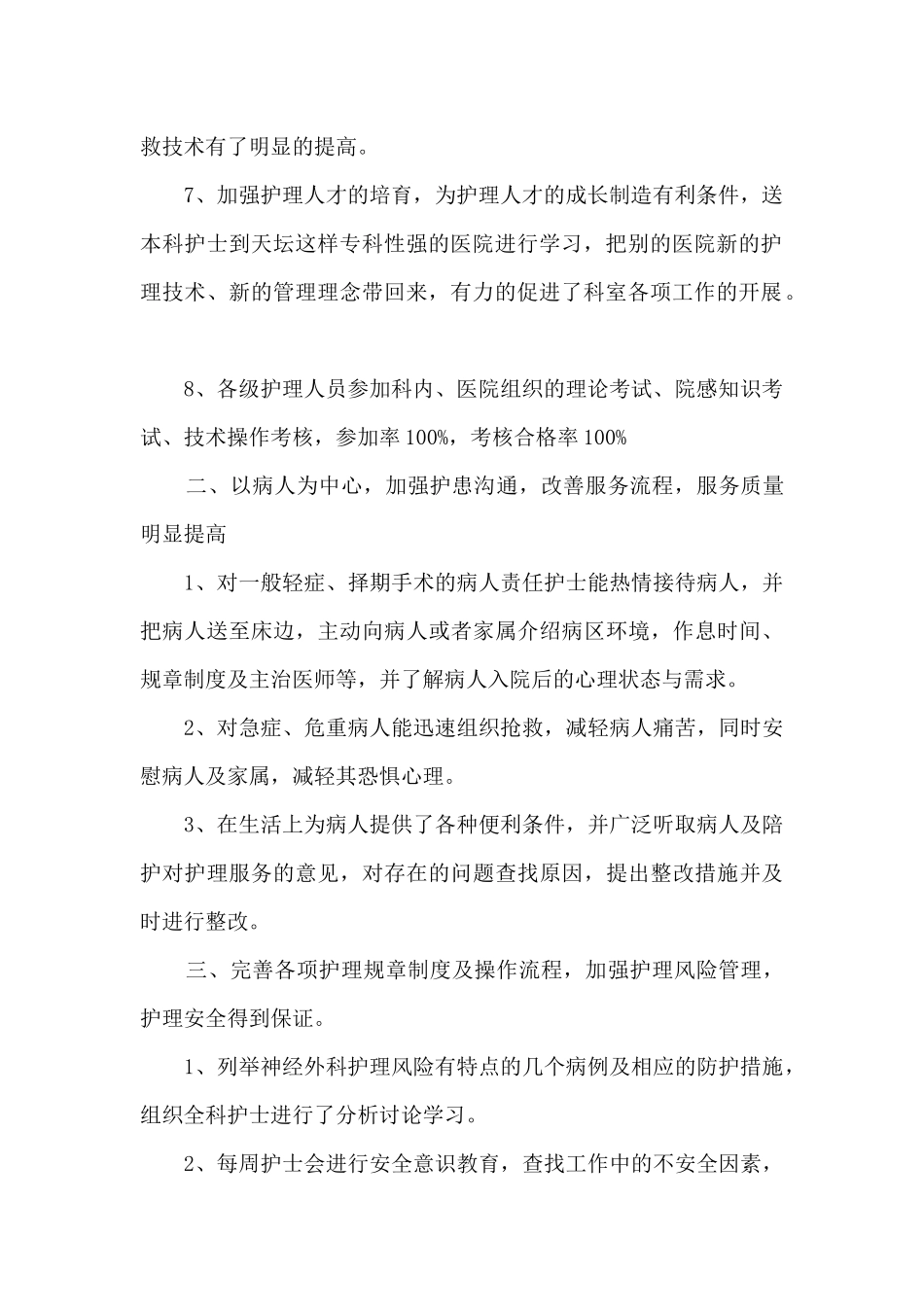 护士个人述职报告2024新版_第2页