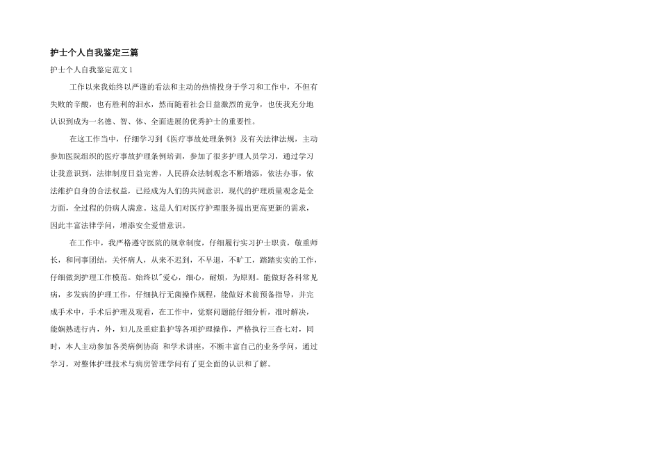 护士个人自我鉴定三篇_第1页