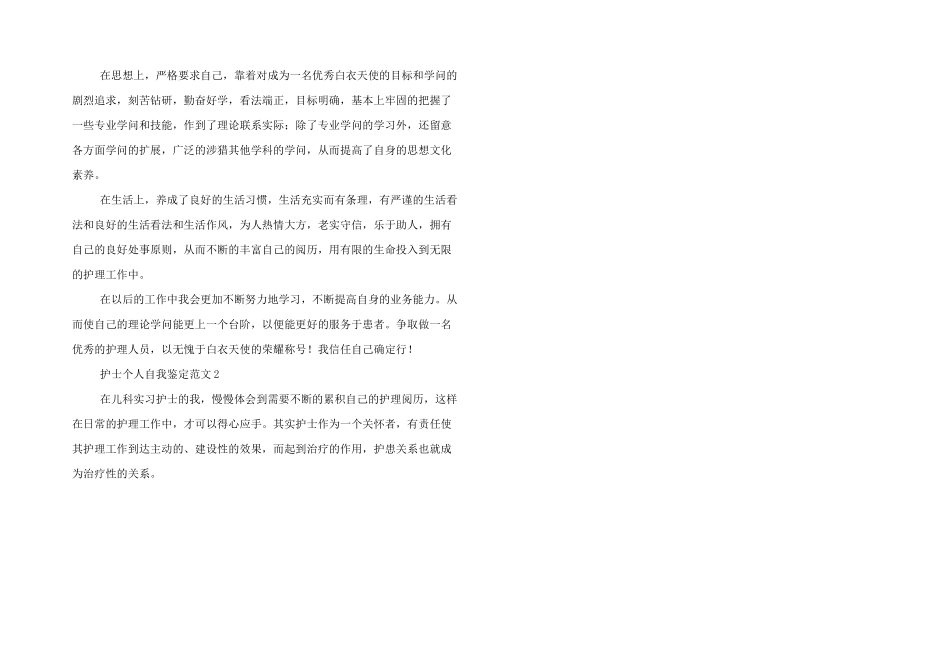 护士个人自我鉴定三篇_第2页
