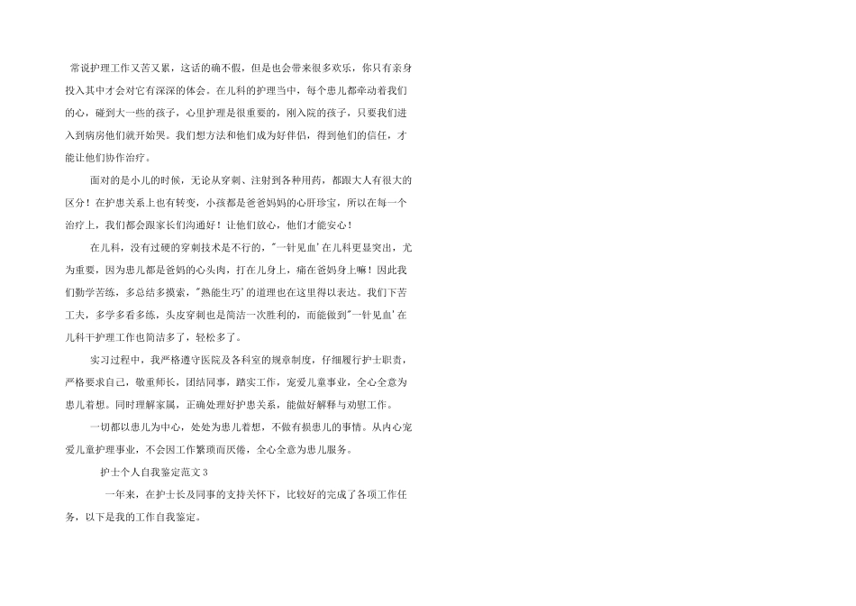 护士个人自我鉴定三篇_第3页