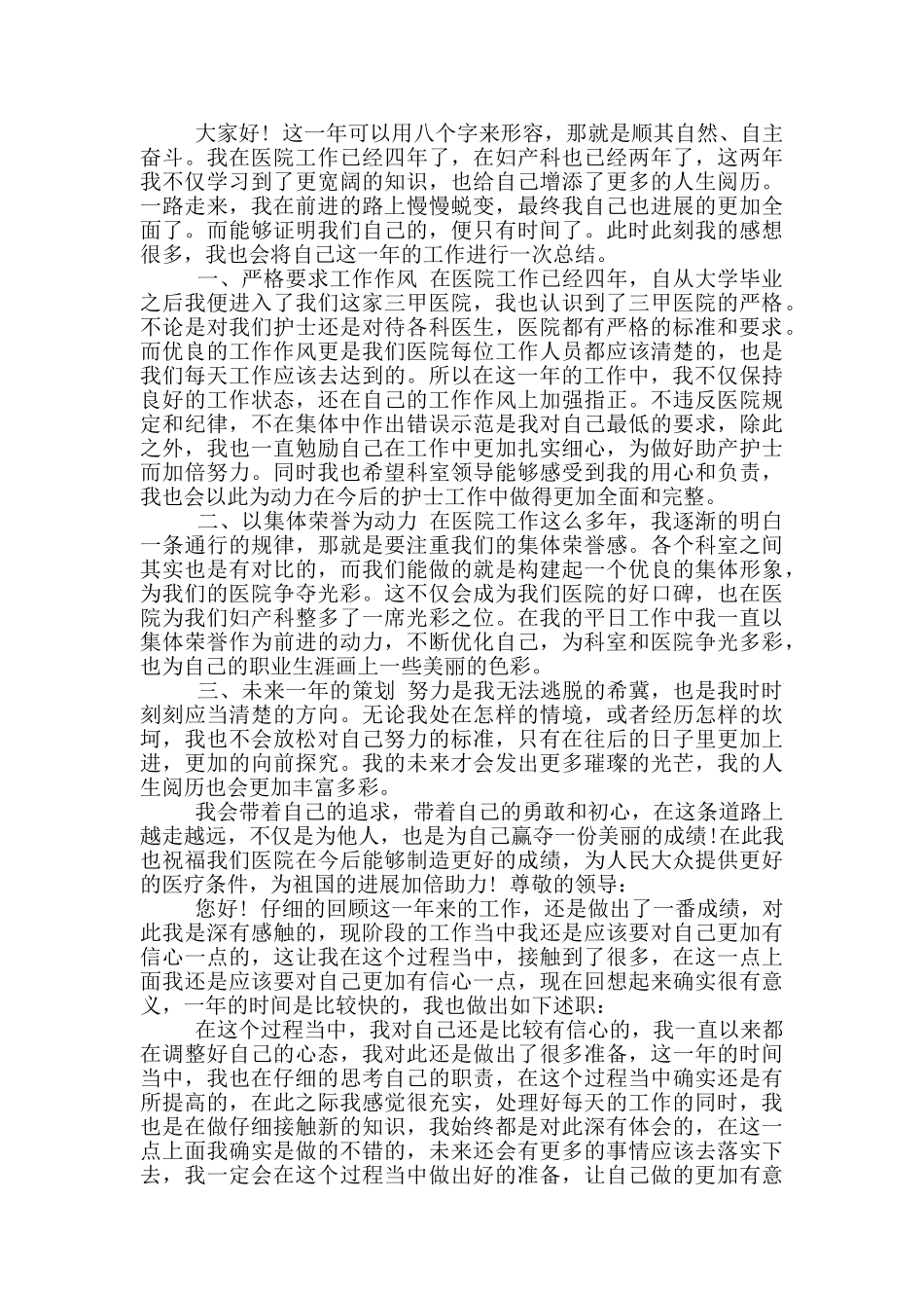 护士个人述职报告_第2页