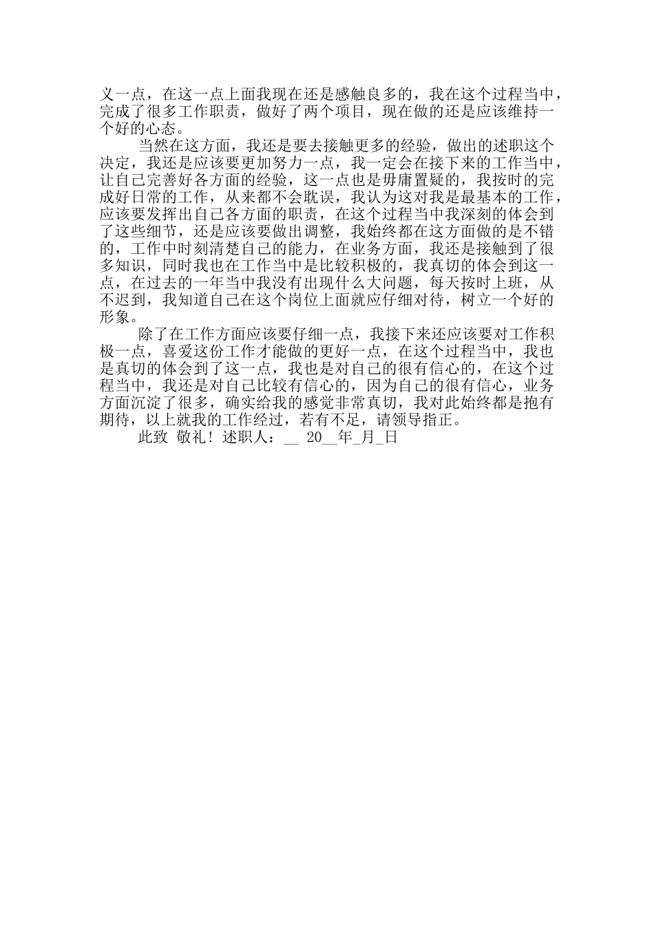 护士个人述职报告_第3页